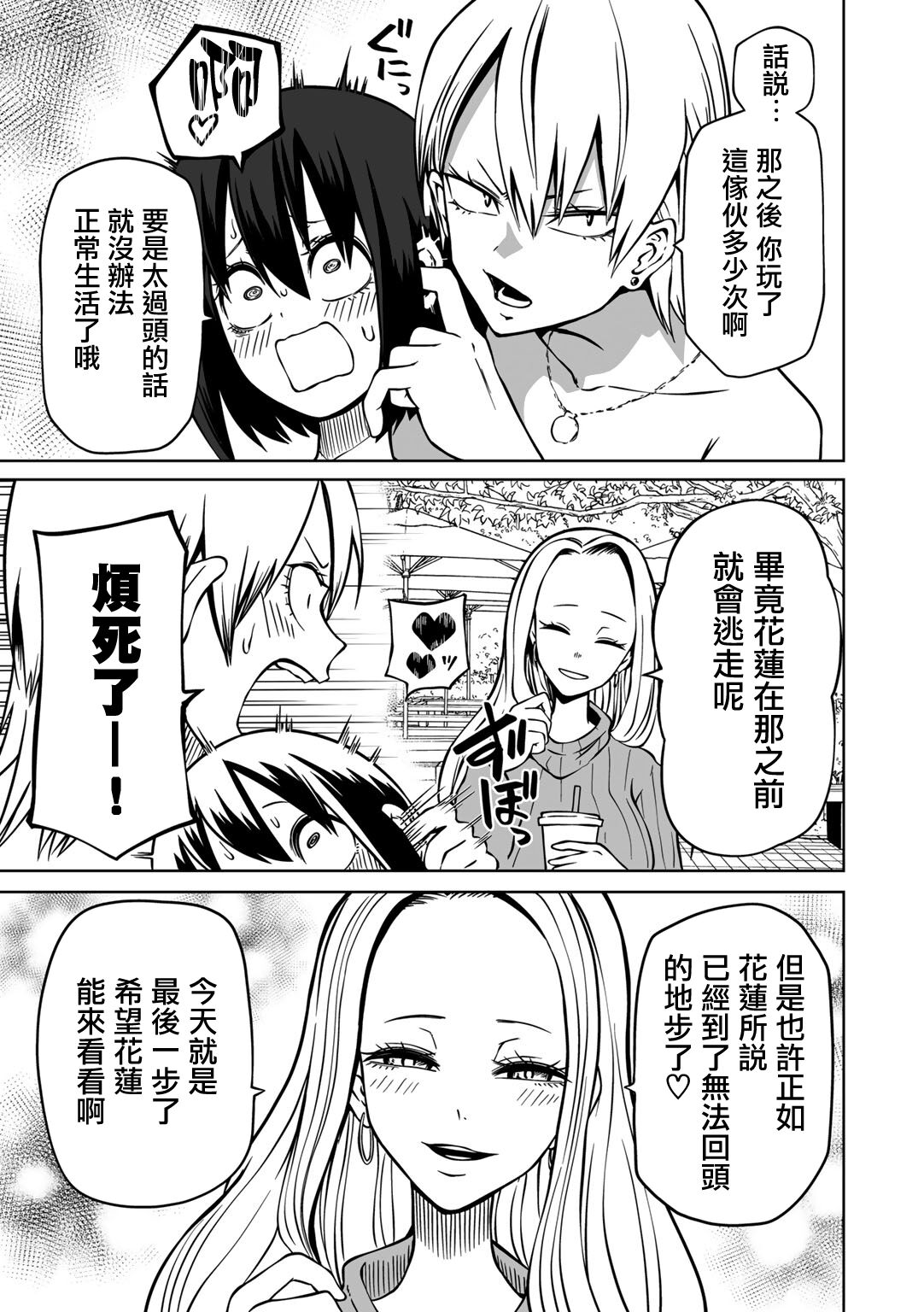 Choukyou! Love Hotel Joshikai page 5 full