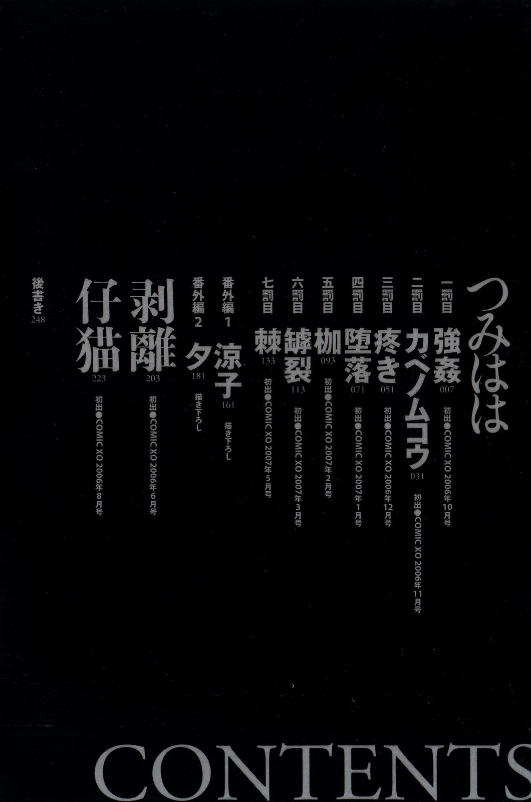 Tsumi Haha - Sinful Mother page 6 full