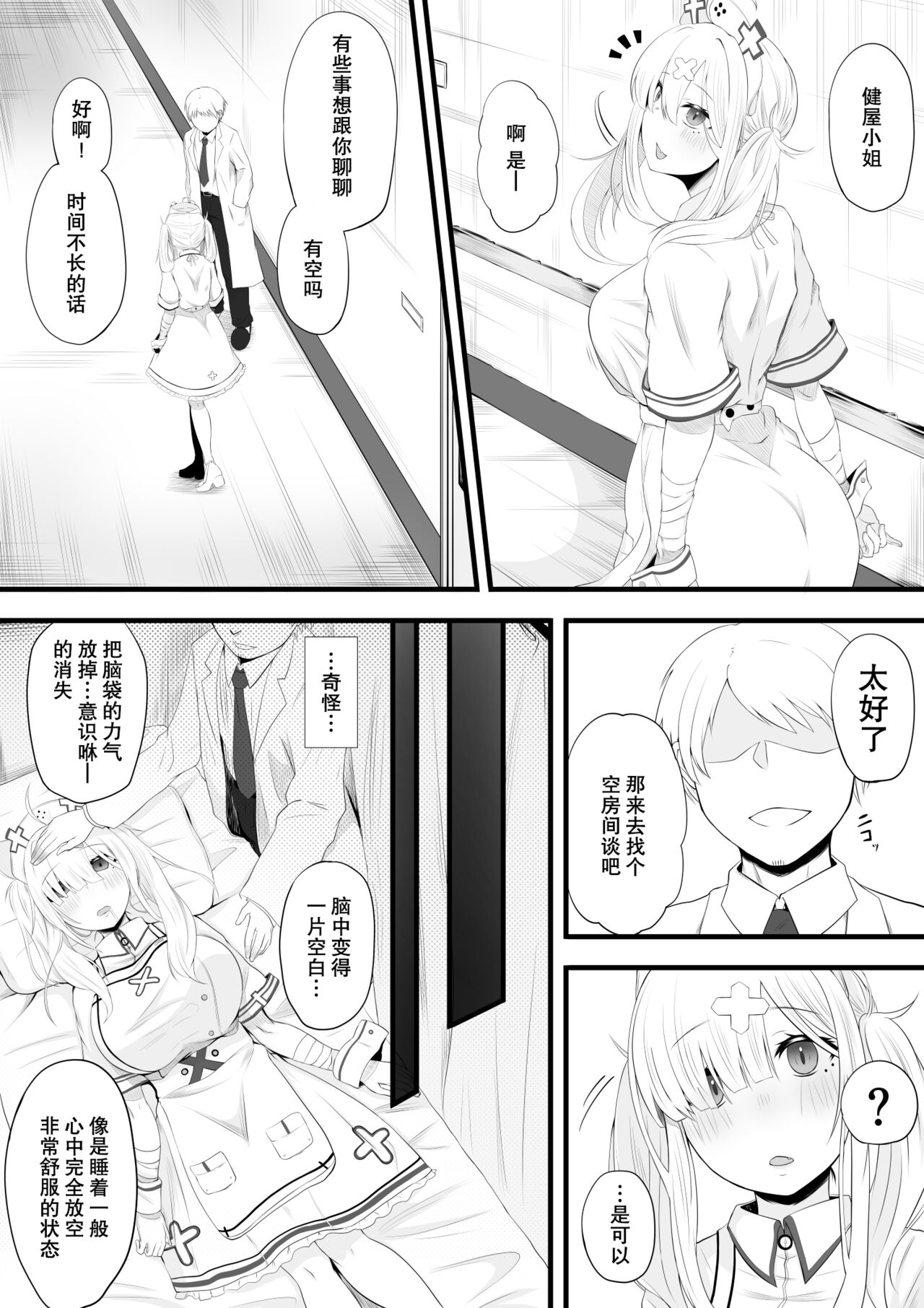 Sukoya-san Saimin Ecchi Manga page 1 full