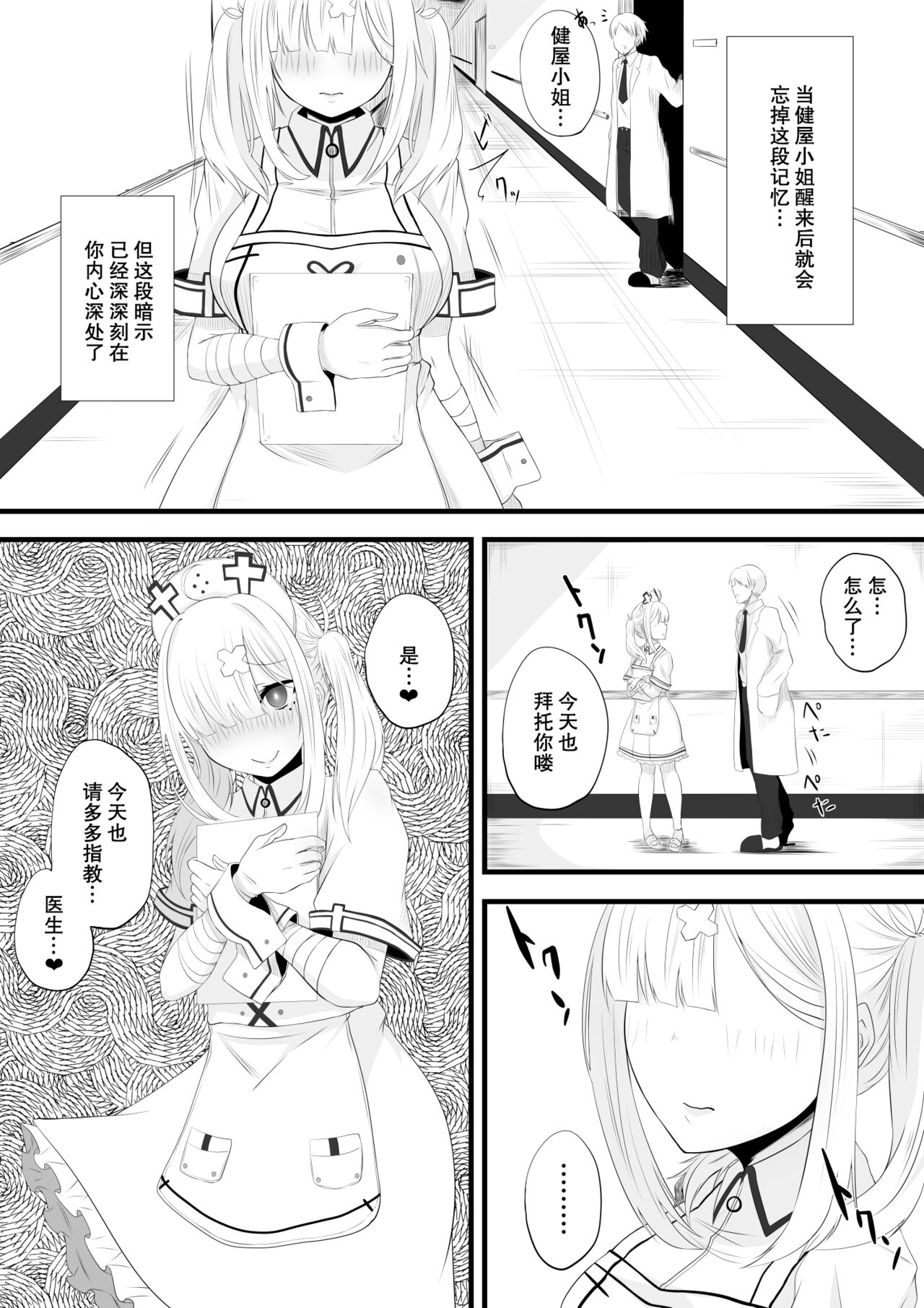Sukoya-san Saimin Ecchi Manga page 10 full