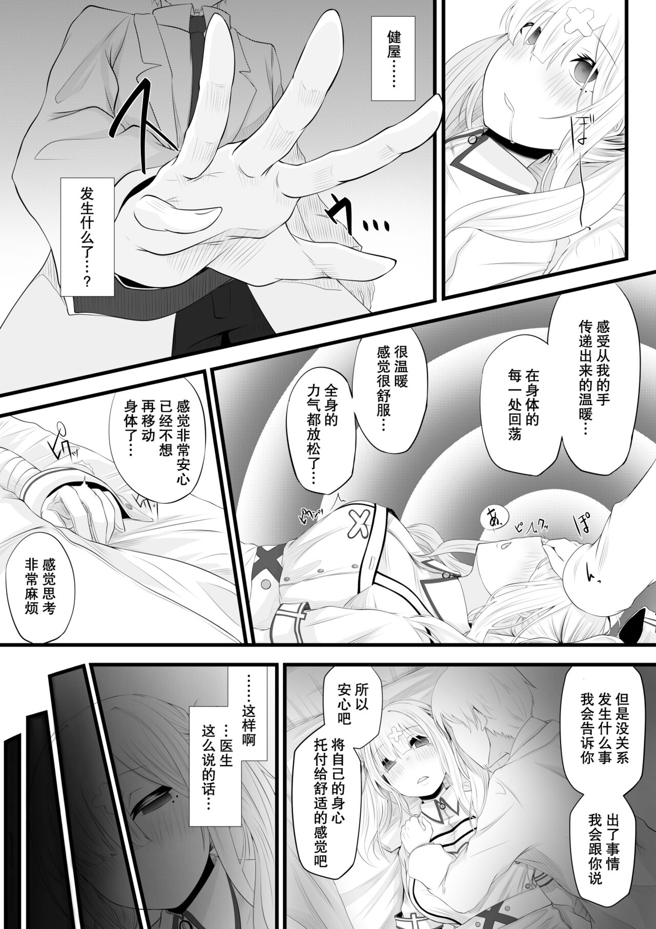 Sukoya-san Saimin Ecchi Manga page 2 full