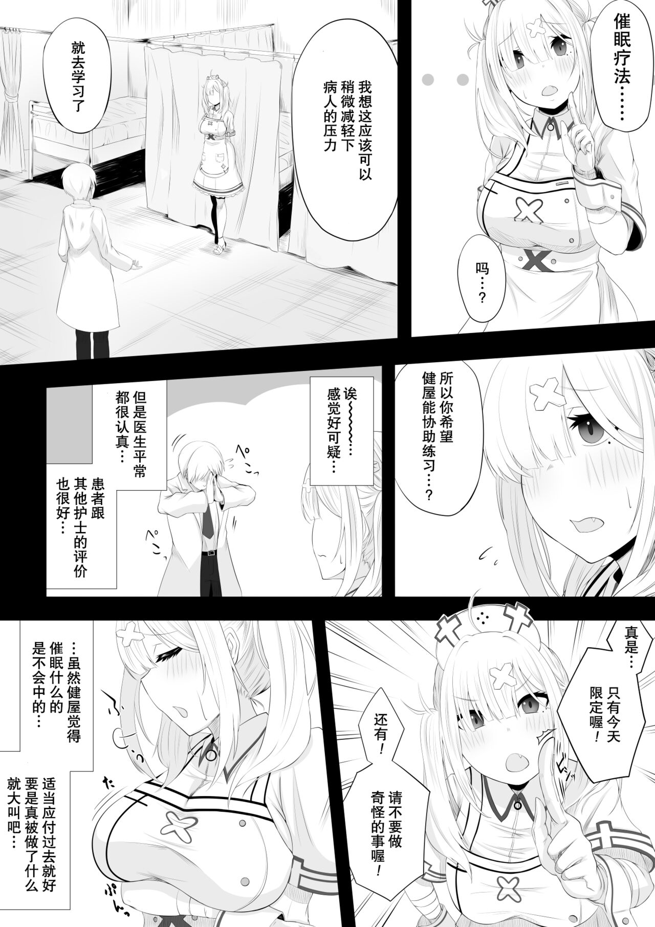Sukoya-san Saimin Ecchi Manga page 3 full