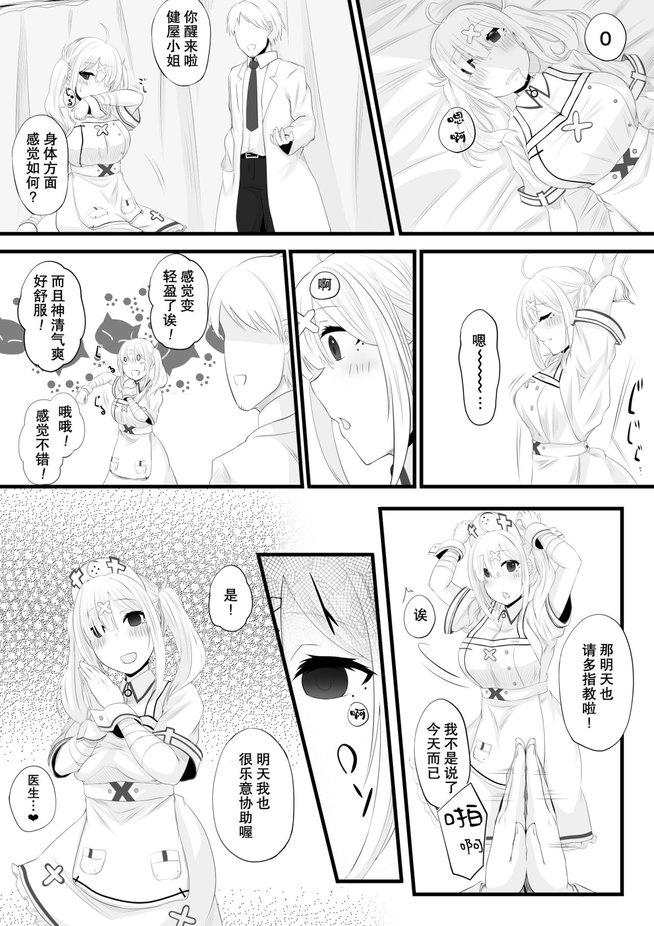 Sukoya-san Saimin Ecchi Manga page 5 full