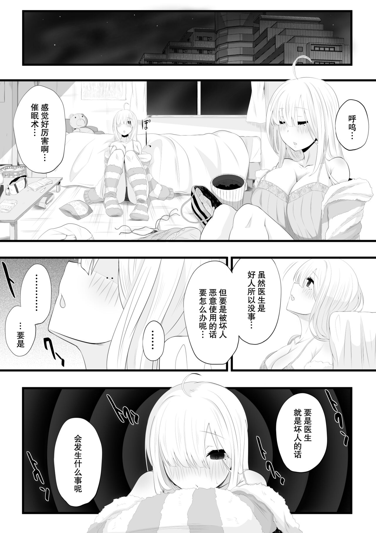 Sukoya-san Saimin Ecchi Manga page 6 full