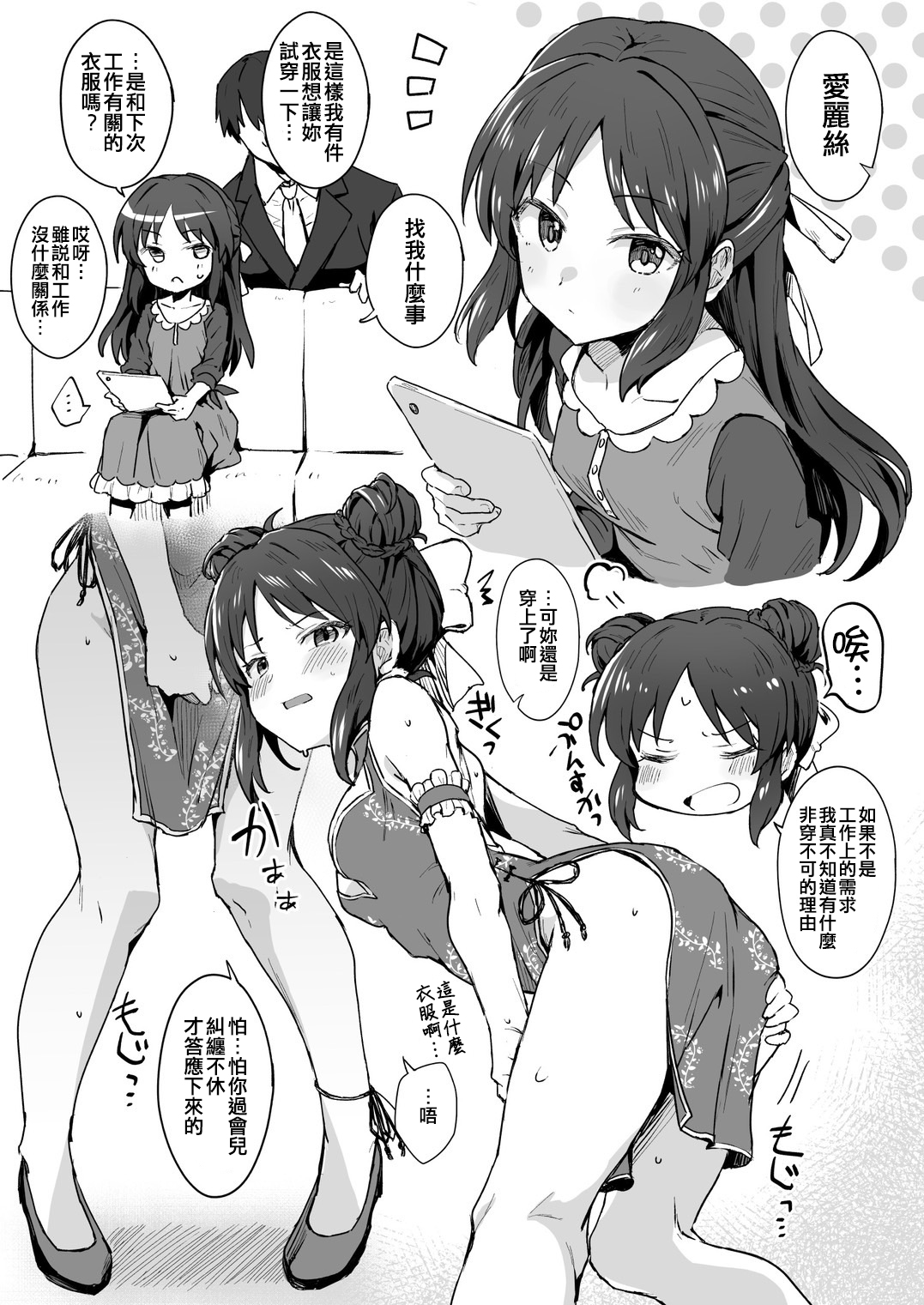 Nandakanda Hame Sasete Kureru China Arisu page 1 full