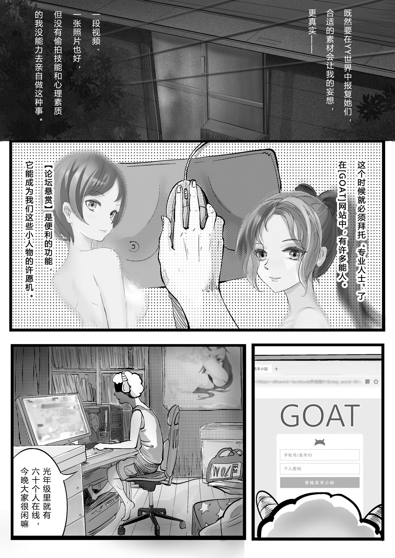 GOAT-goat Ch. 2 page 4 full