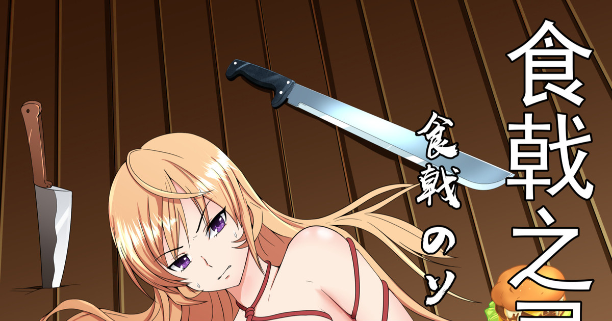 食戟之灵 page 1 full