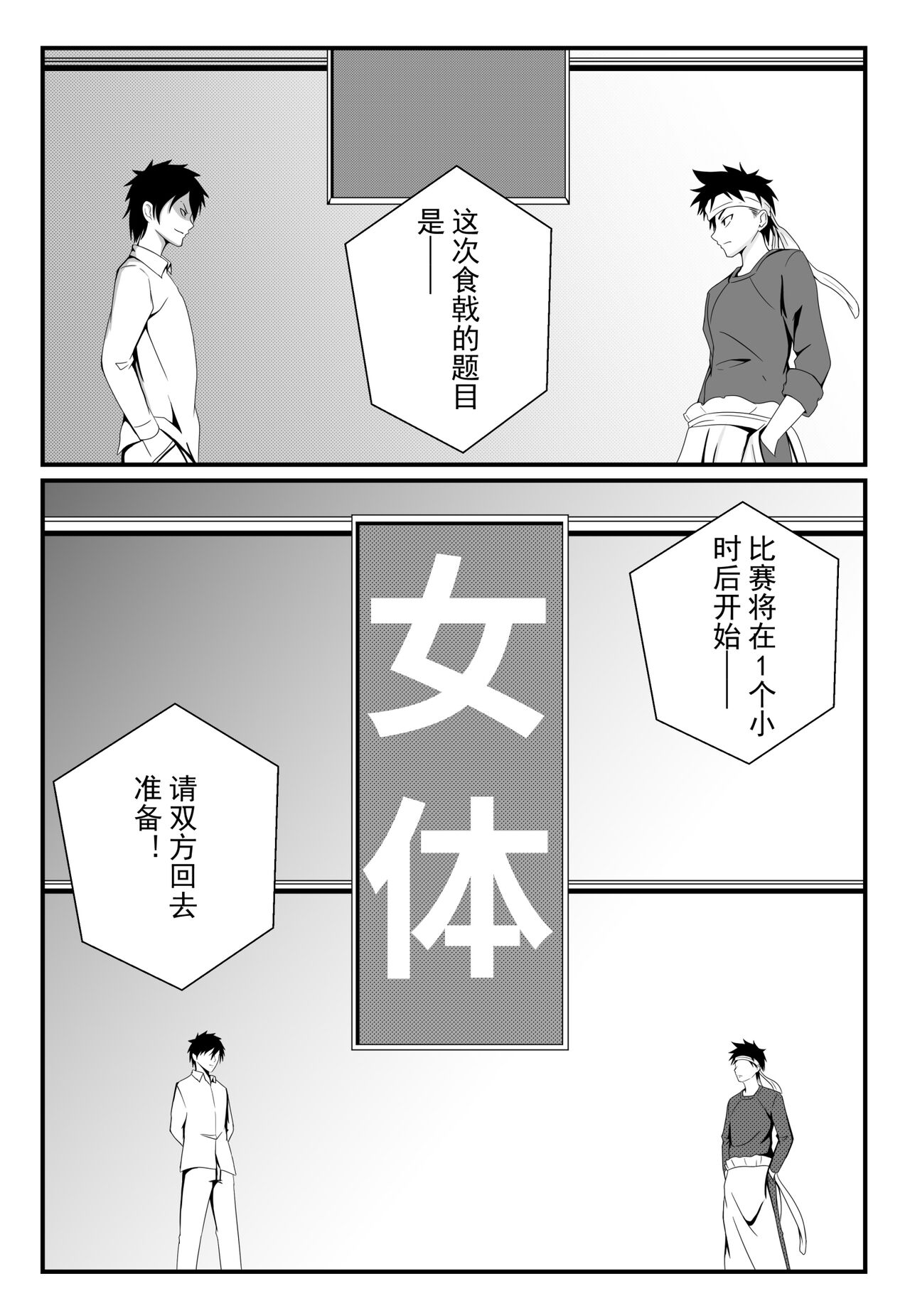 食戟之灵 page 5 full