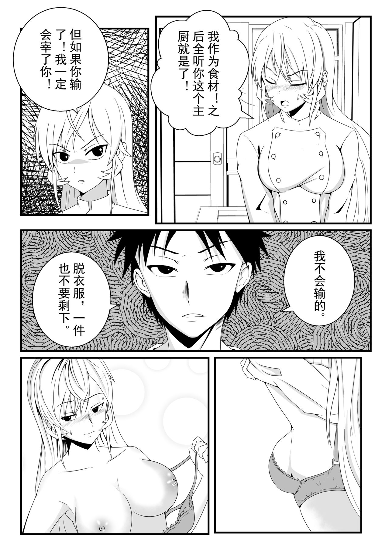 食戟之灵 page 8 full