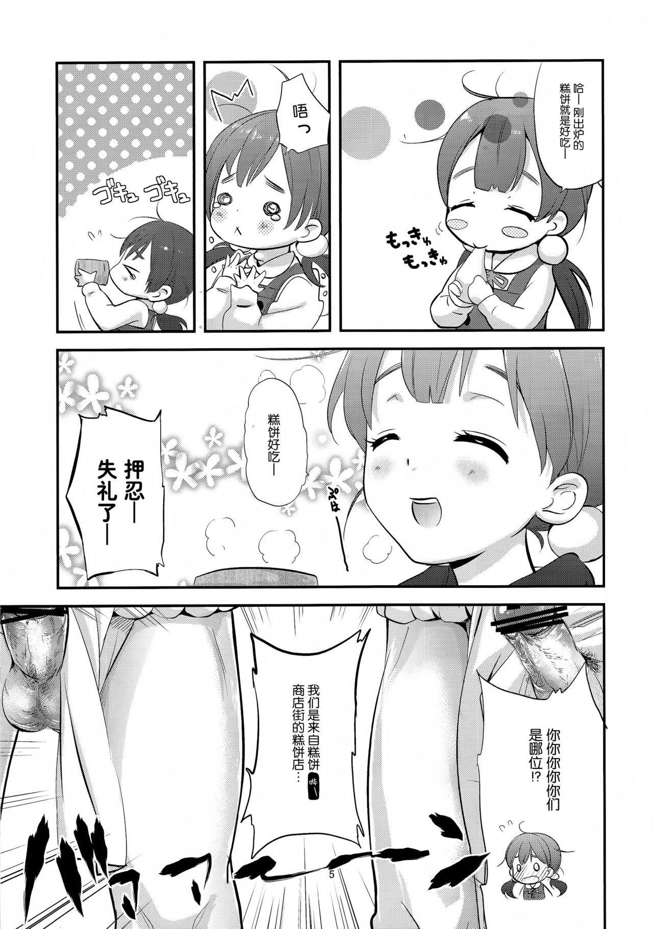 Mochi wa Mochi-ya ni page 5 full
