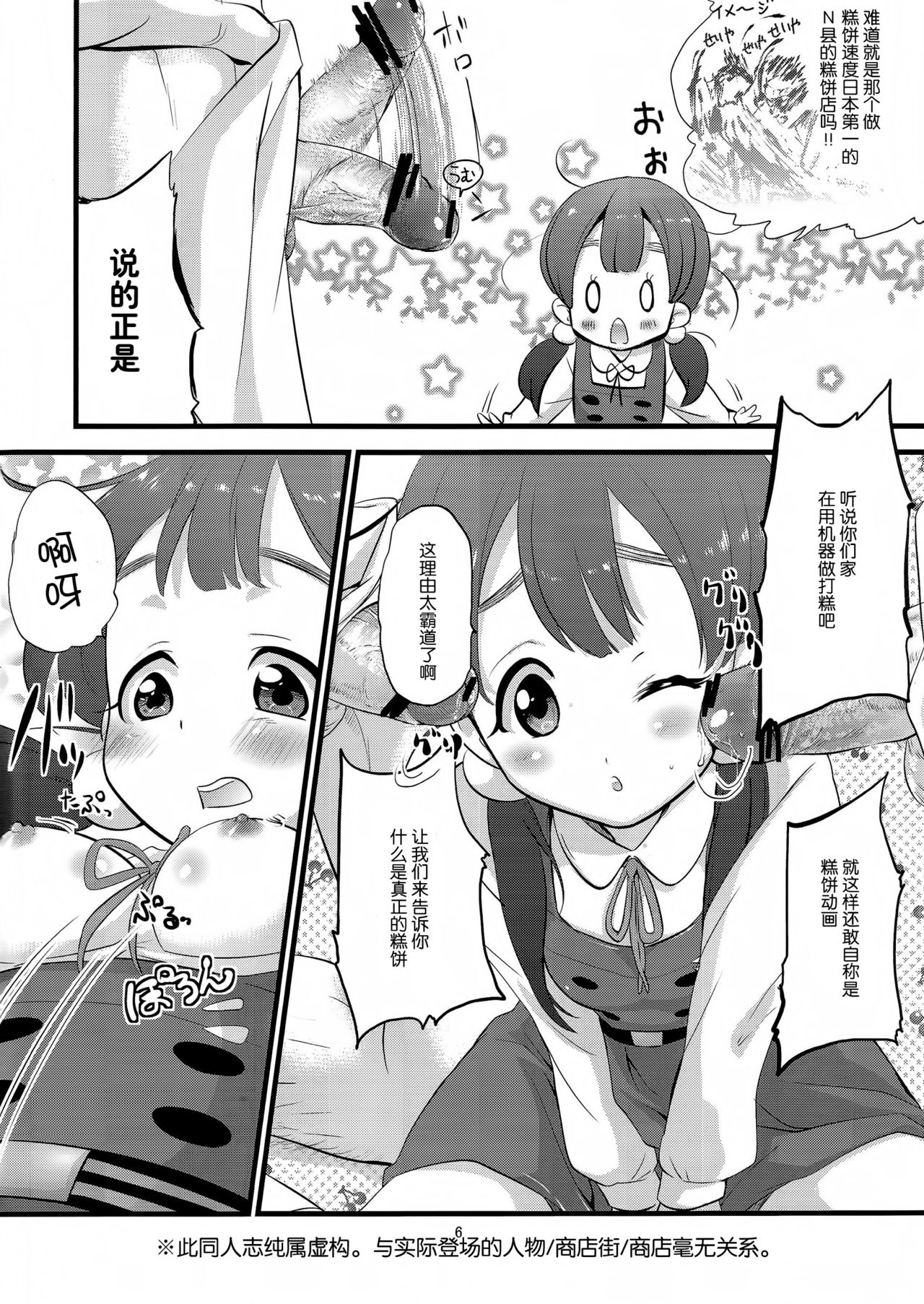 Mochi wa Mochi-ya ni page 6 full