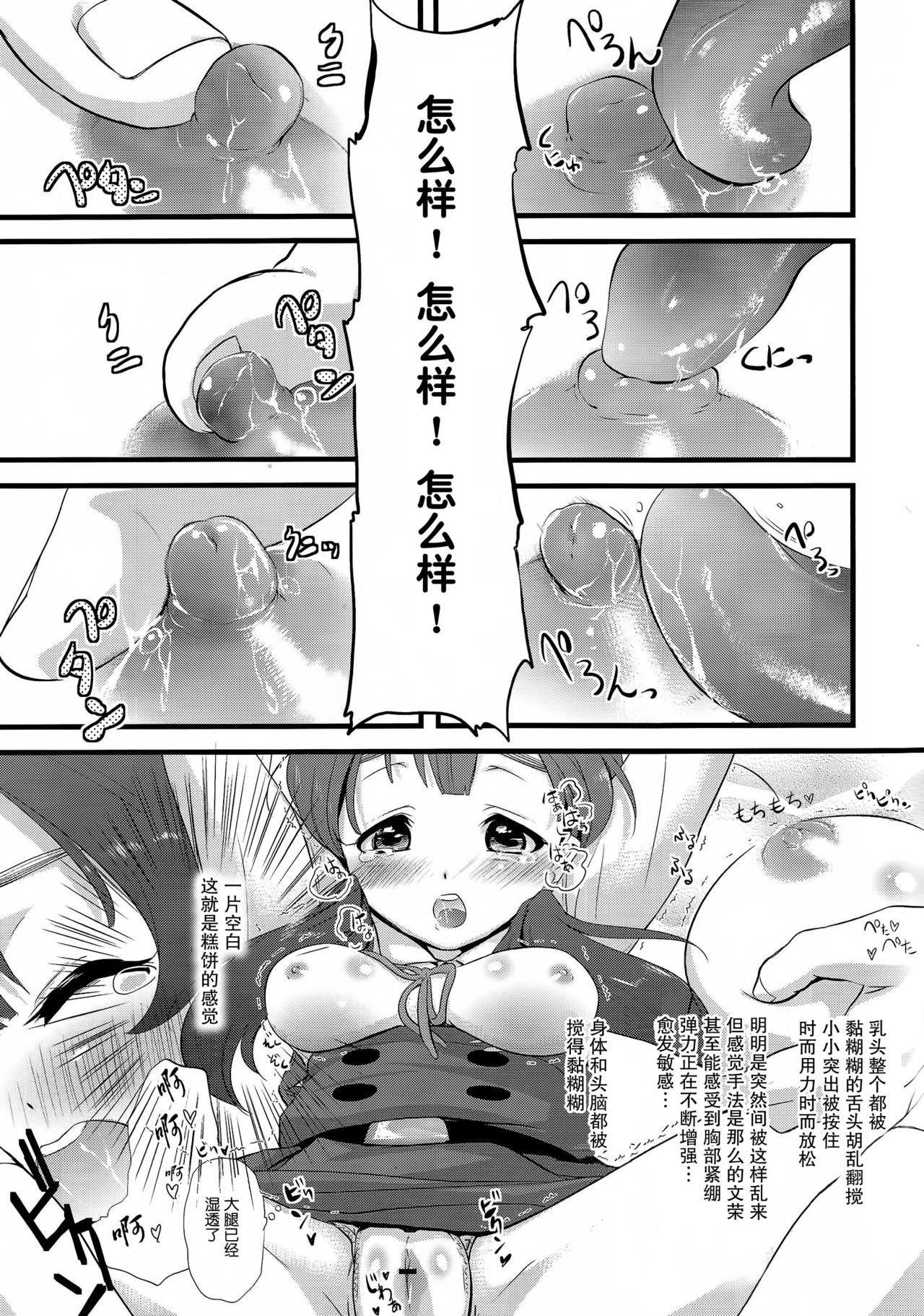 Mochi wa Mochi-ya ni page 7 full