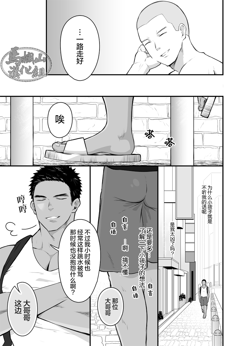 Onii-san, Chotto Momarete Ikimasen? | 小哥，不来按一下么? page 4 full