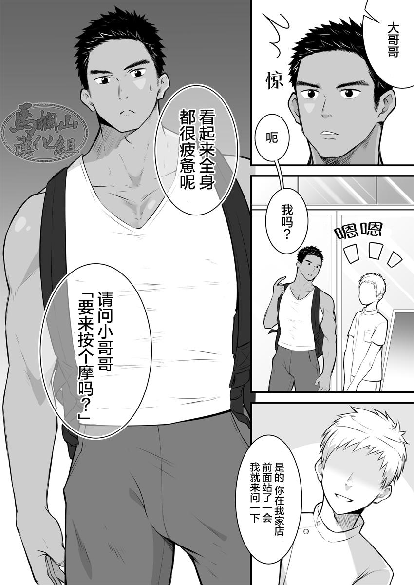 Onii-san, Chotto Momarete Ikimasen? | 小哥，不来按一下么? page 5 full