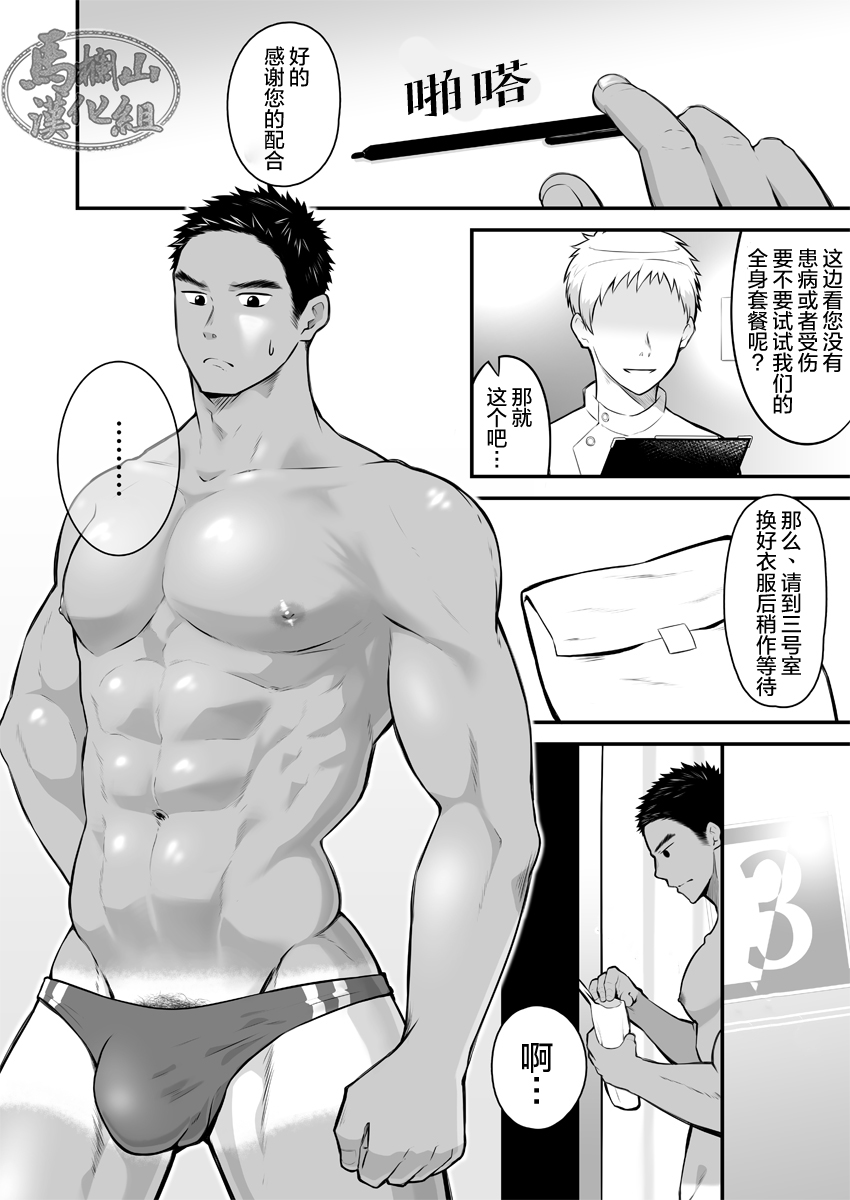 Onii-san, Chotto Momarete Ikimasen? | 小哥，不来按一下么? page 7 full
