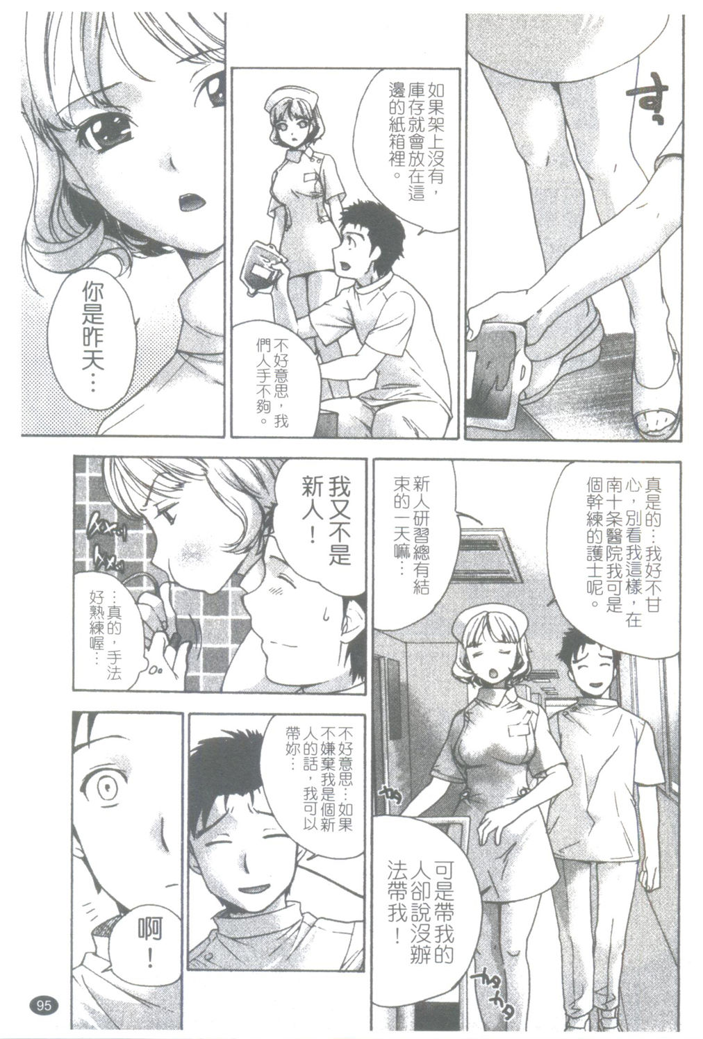 Nurse wo Kanojo ni Suru Houhou CH.13 page 3 full