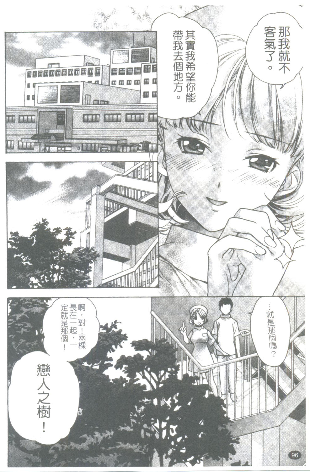 Nurse wo Kanojo ni Suru Houhou CH.13 page 4 full