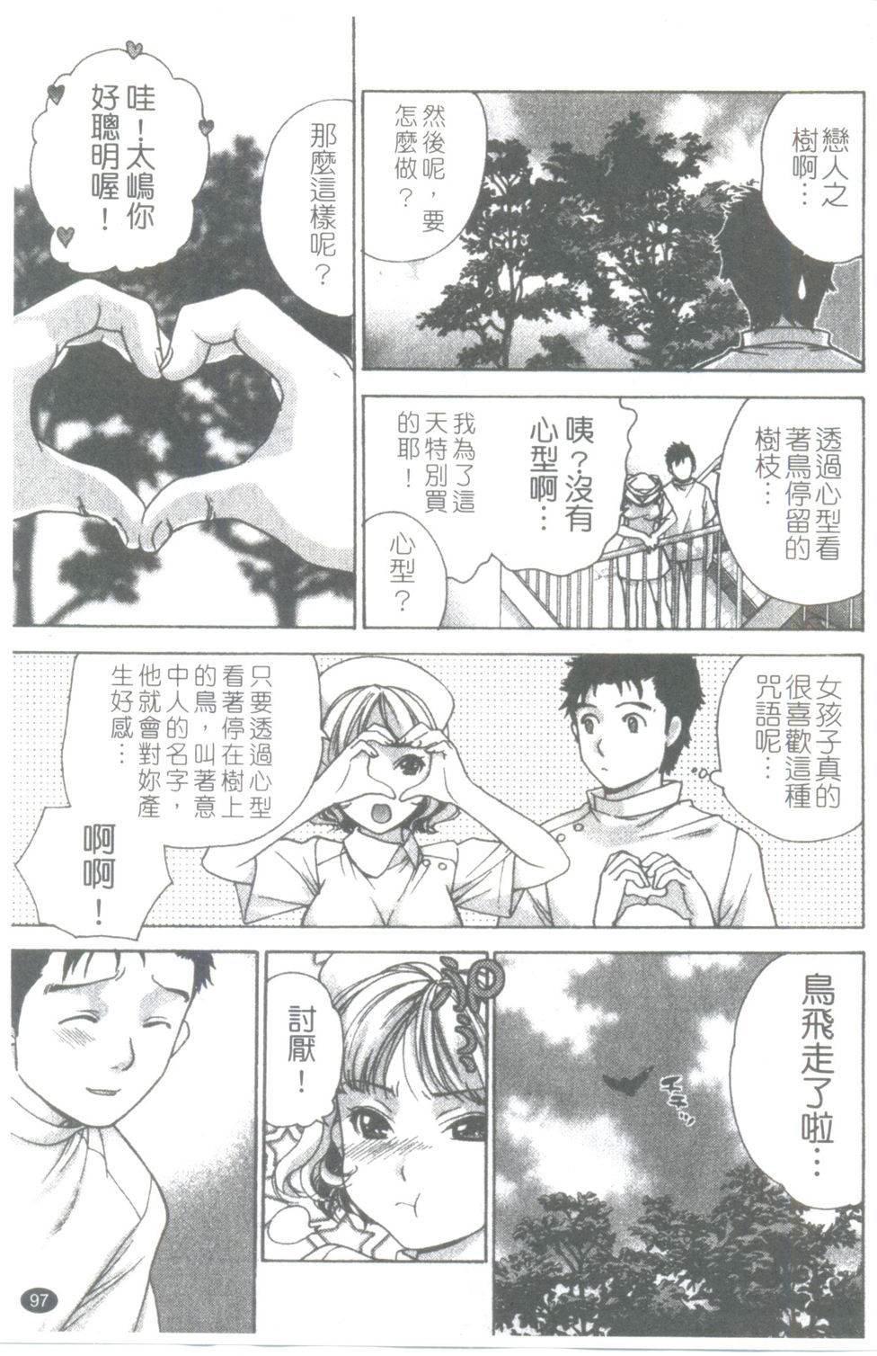 Nurse wo Kanojo ni Suru Houhou CH.13 page 5 full