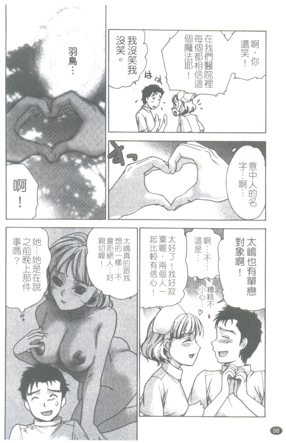 Nurse wo Kanojo ni Suru Houhou CH.13 page 6 full