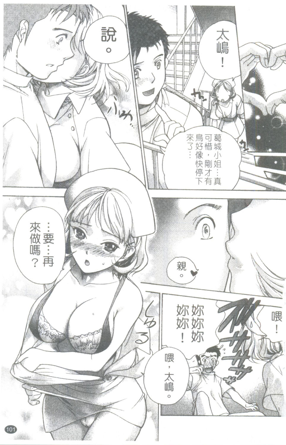 Nurse wo Kanojo ni Suru Houhou CH.13 page 9 full