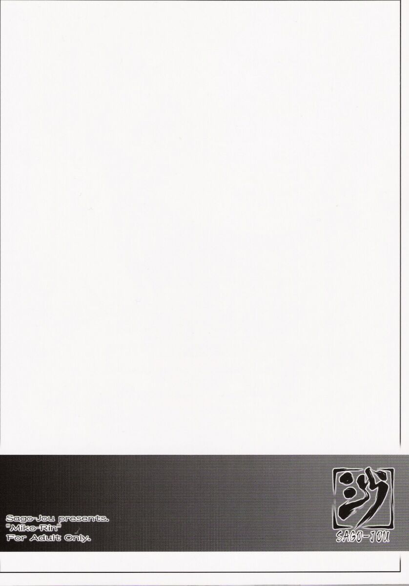 Miko-Rin | 轮奸美琴 page 2 full