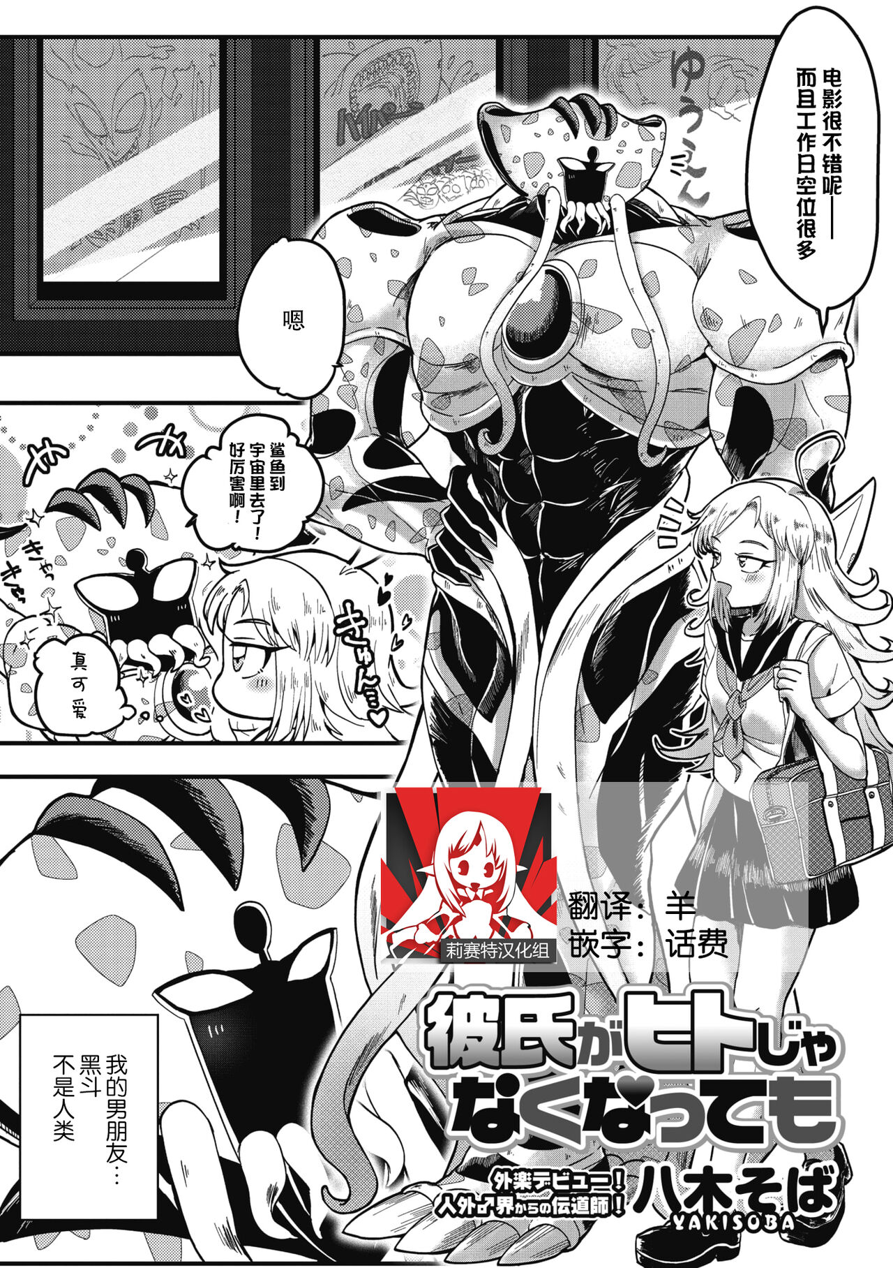 Kareshi ga Hito ja Nakunatte mo | 就算男朋友不是人类 page 1 full