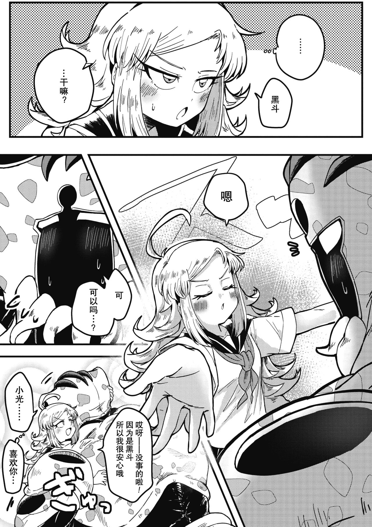 Kareshi ga Hito ja Nakunatte mo | 就算男朋友不是人类 page 10 full