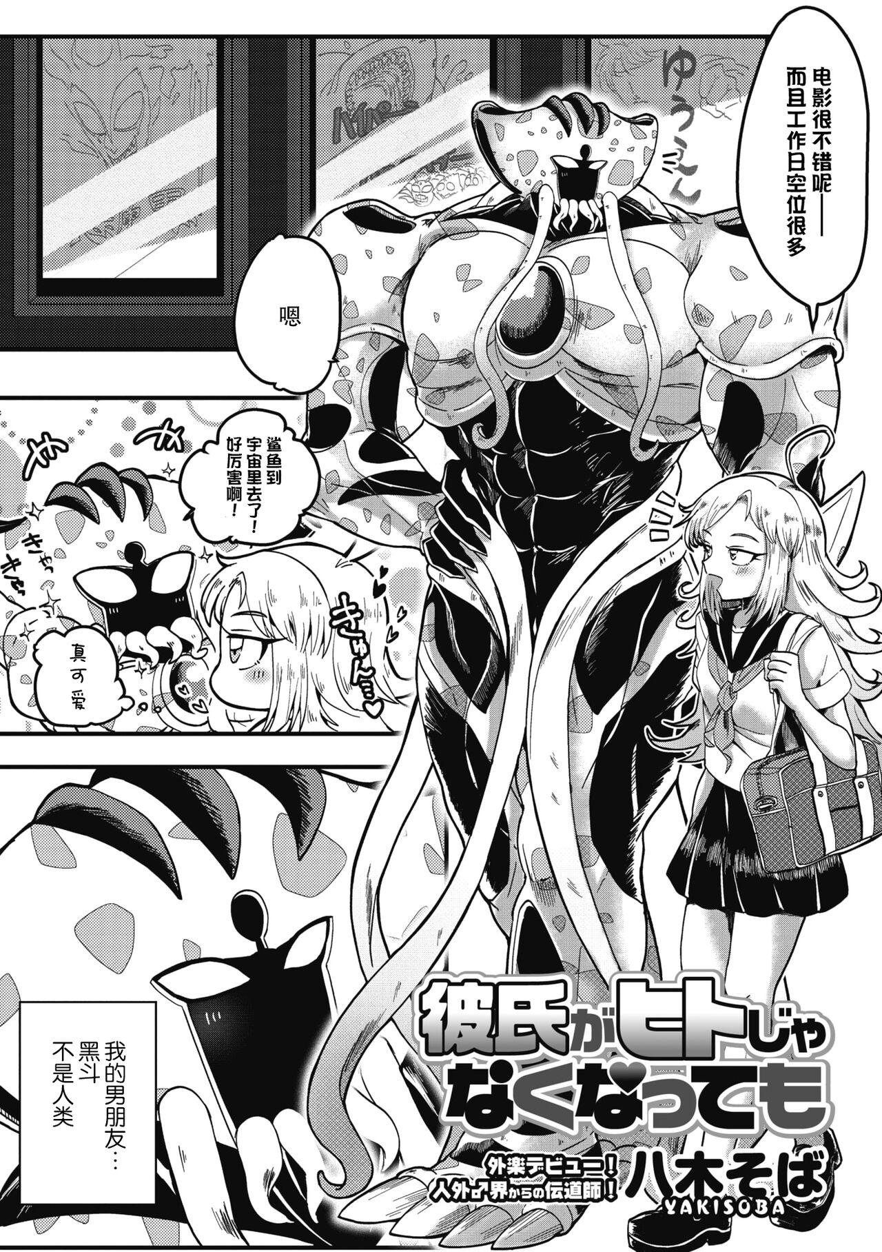 Kareshi ga Hito ja Nakunatte mo | 就算男朋友不是人类 page 2 full