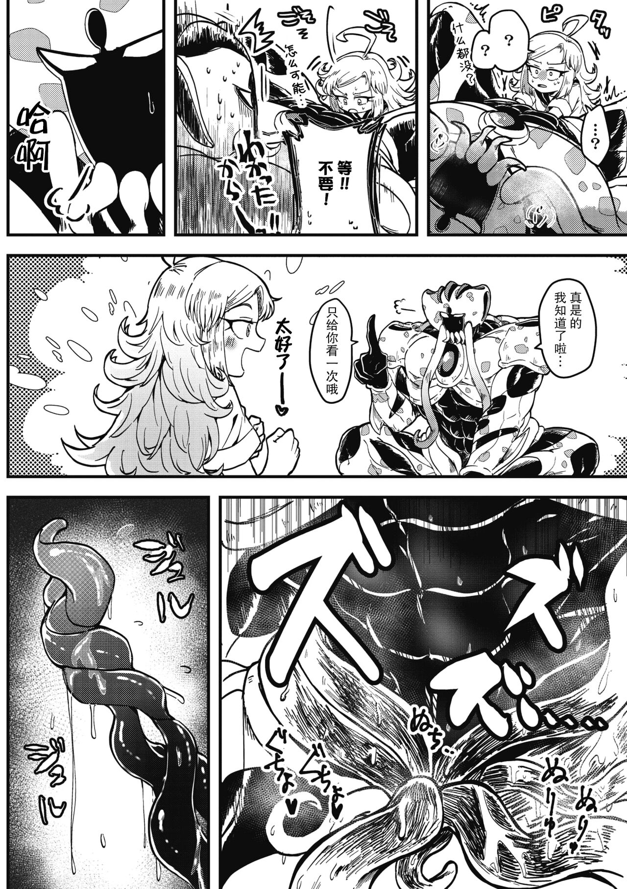 Kareshi ga Hito ja Nakunatte mo | 就算男朋友不是人类 page 8 full