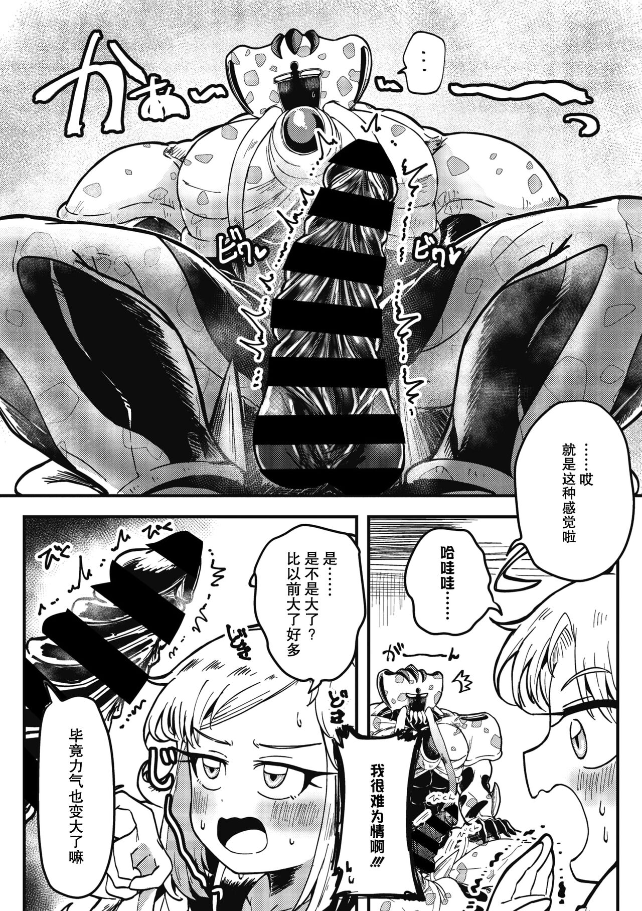 Kareshi ga Hito ja Nakunatte mo | 就算男朋友不是人类 page 9 full