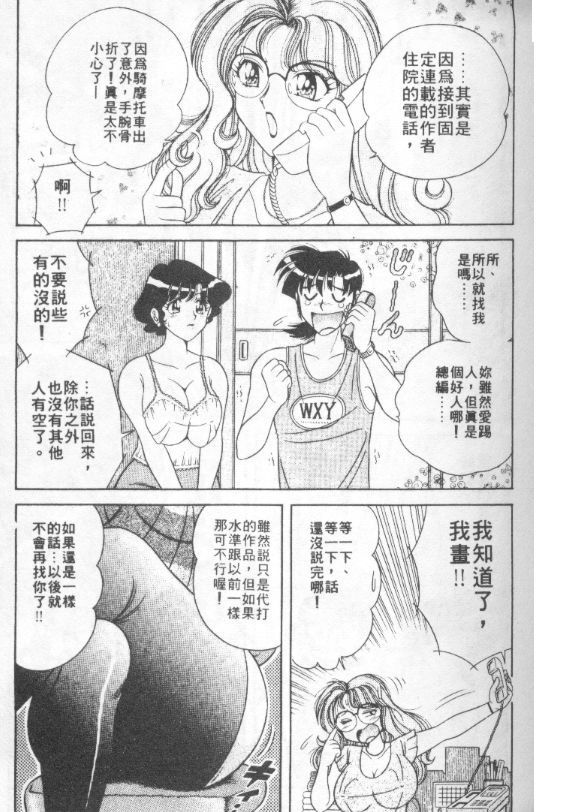 Asaichi de Yoroshiku! 1 | 風流漫畫家! 1 page 10 full