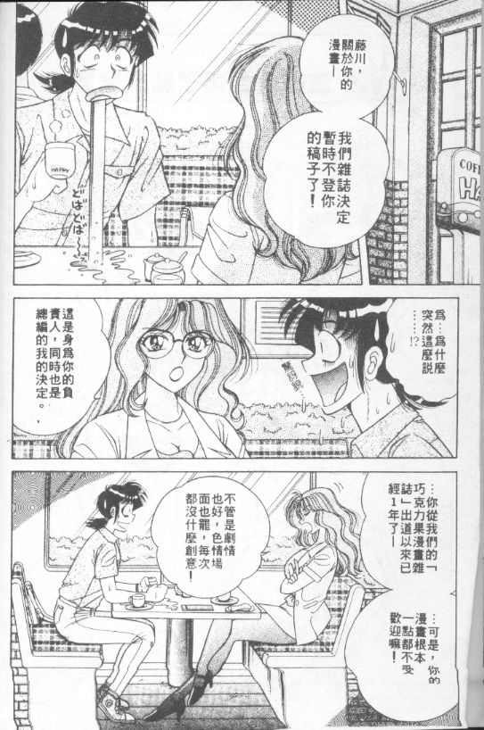 Asaichi de Yoroshiku! 1 | 風流漫畫家! 1 page 3 full