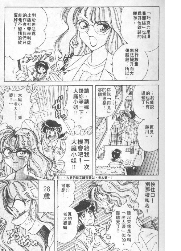 Asaichi de Yoroshiku! 1 | 風流漫畫家! 1 page 4 full