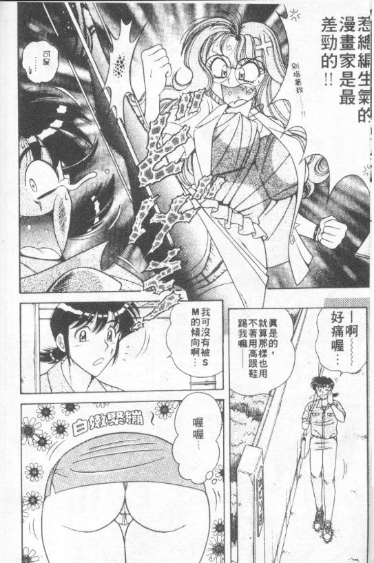 Asaichi de Yoroshiku! 1 | 風流漫畫家! 1 page 5 full