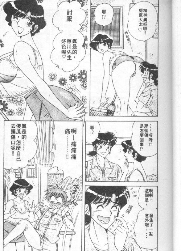 Asaichi de Yoroshiku! 1 | 風流漫畫家! 1 page 6 full