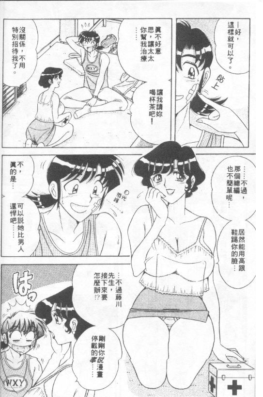 Asaichi de Yoroshiku! 1 | 風流漫畫家! 1 page 7 full