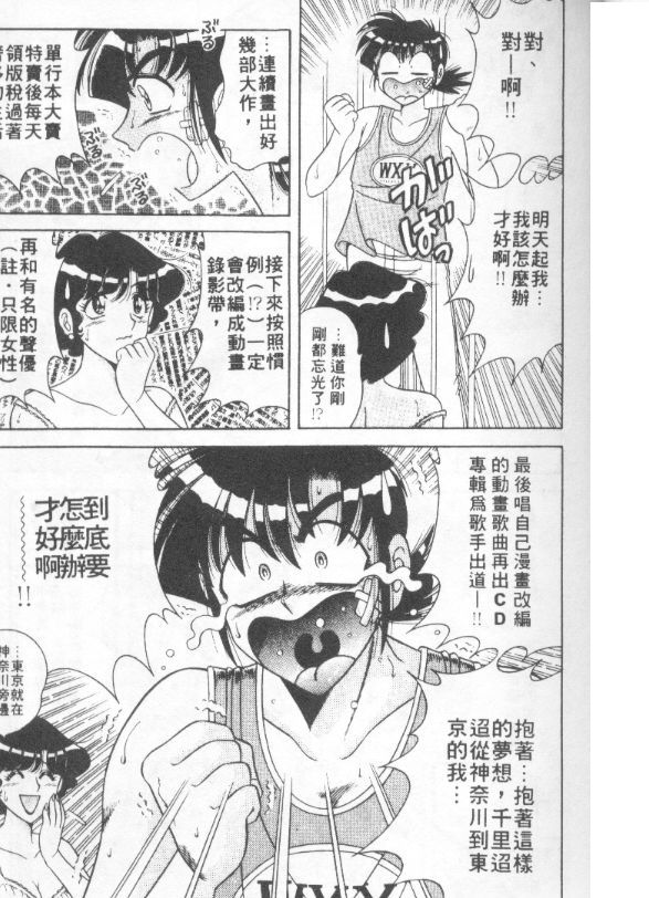 Asaichi de Yoroshiku! 1 | 風流漫畫家! 1 page 8 full