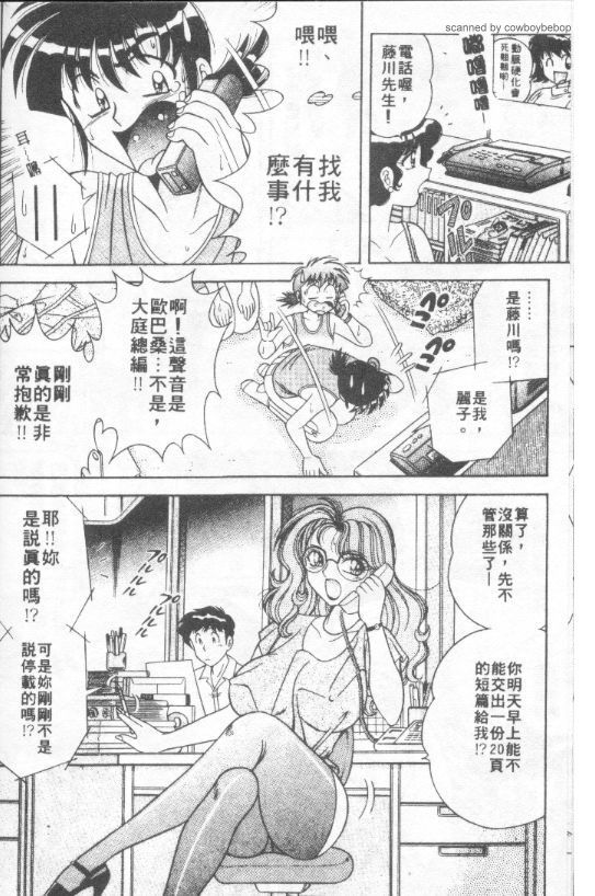 Asaichi de Yoroshiku! 1 | 風流漫畫家! 1 page 9 full