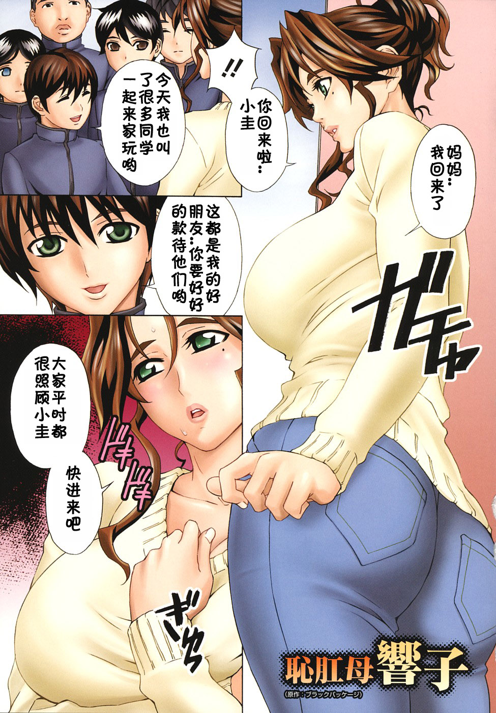 Chikoubo Kyouko page 1 full