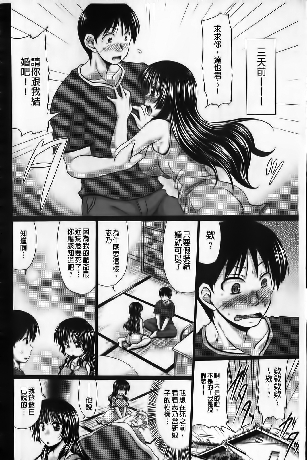 Class Yome Ido | 同班新娘女傭 page 7 full