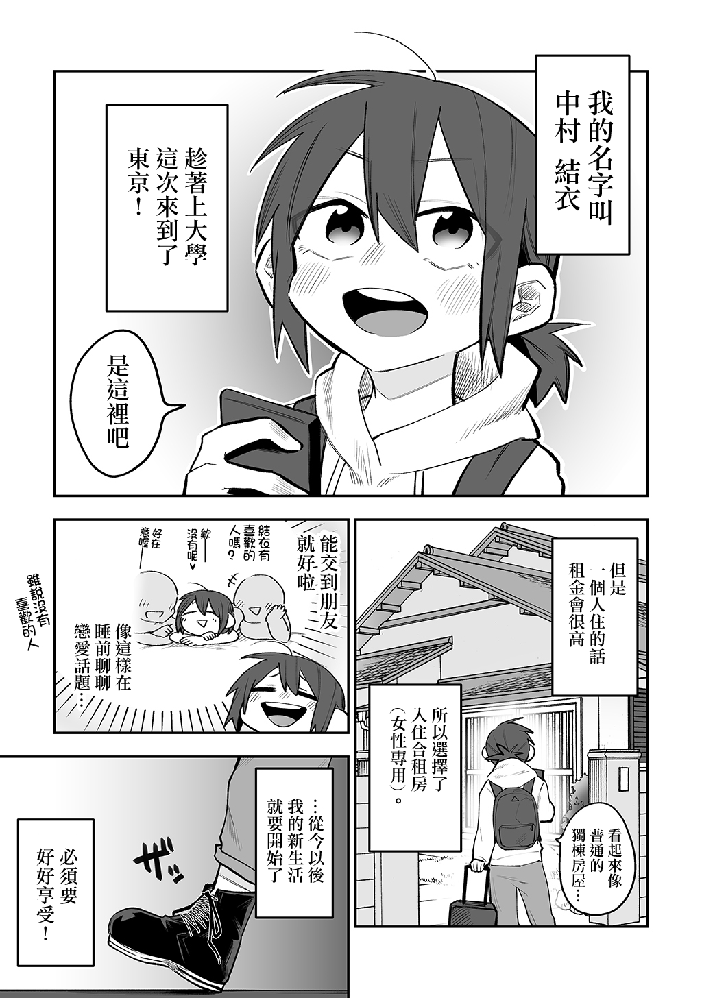 Share House ～DOKIDOKI ！？ 3P Yuri SEX | 合租房屋心跳加速！？3P百合SEX page 4 full