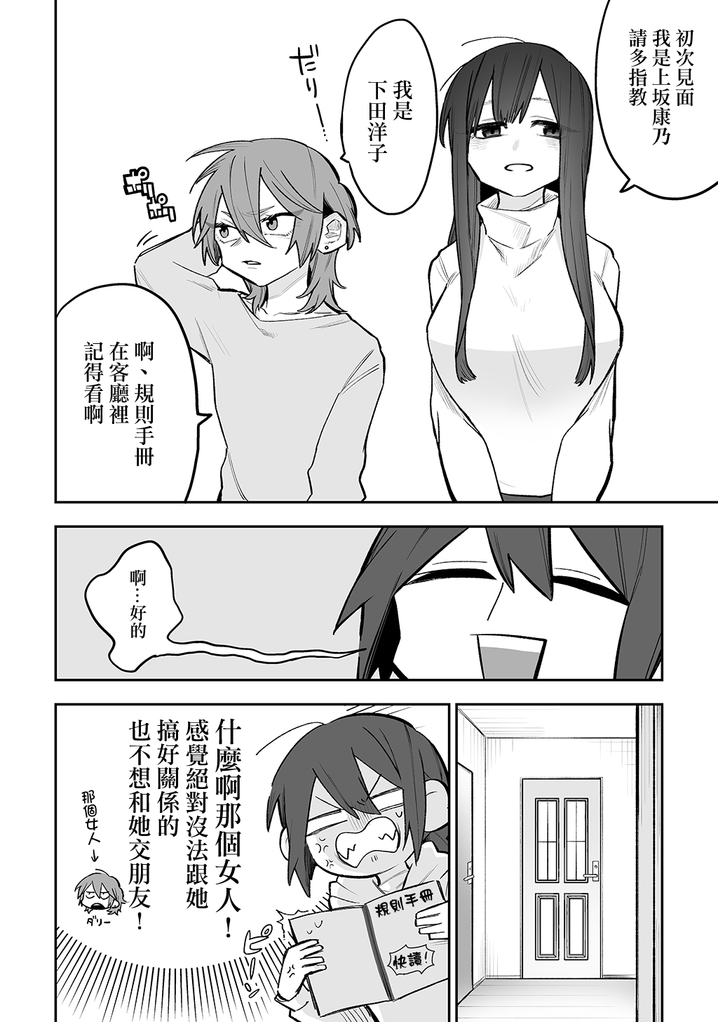 Share House ～DOKIDOKI ！？ 3P Yuri SEX | 合租房屋心跳加速！？3P百合SEX - Page 5 » nhentai