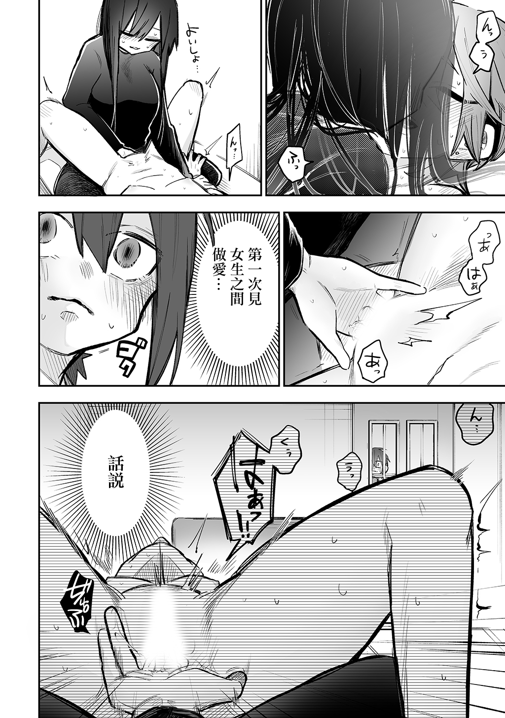 Share House ～DOKIDOKI ！？ 3P Yuri SEX | 合租房屋心跳加速！？3P百合SEX page 9 full