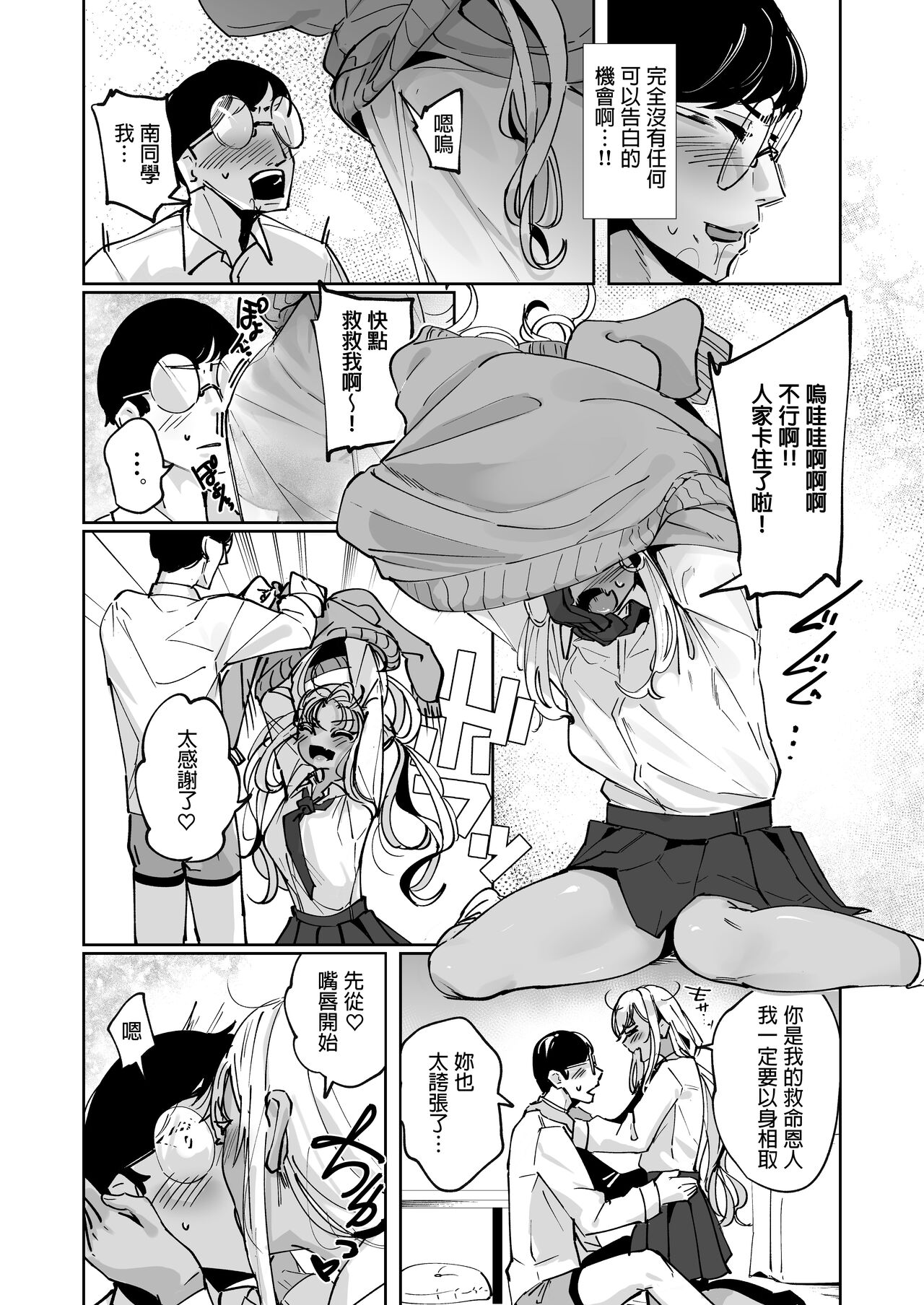 Yarinuki Gal page 10 full