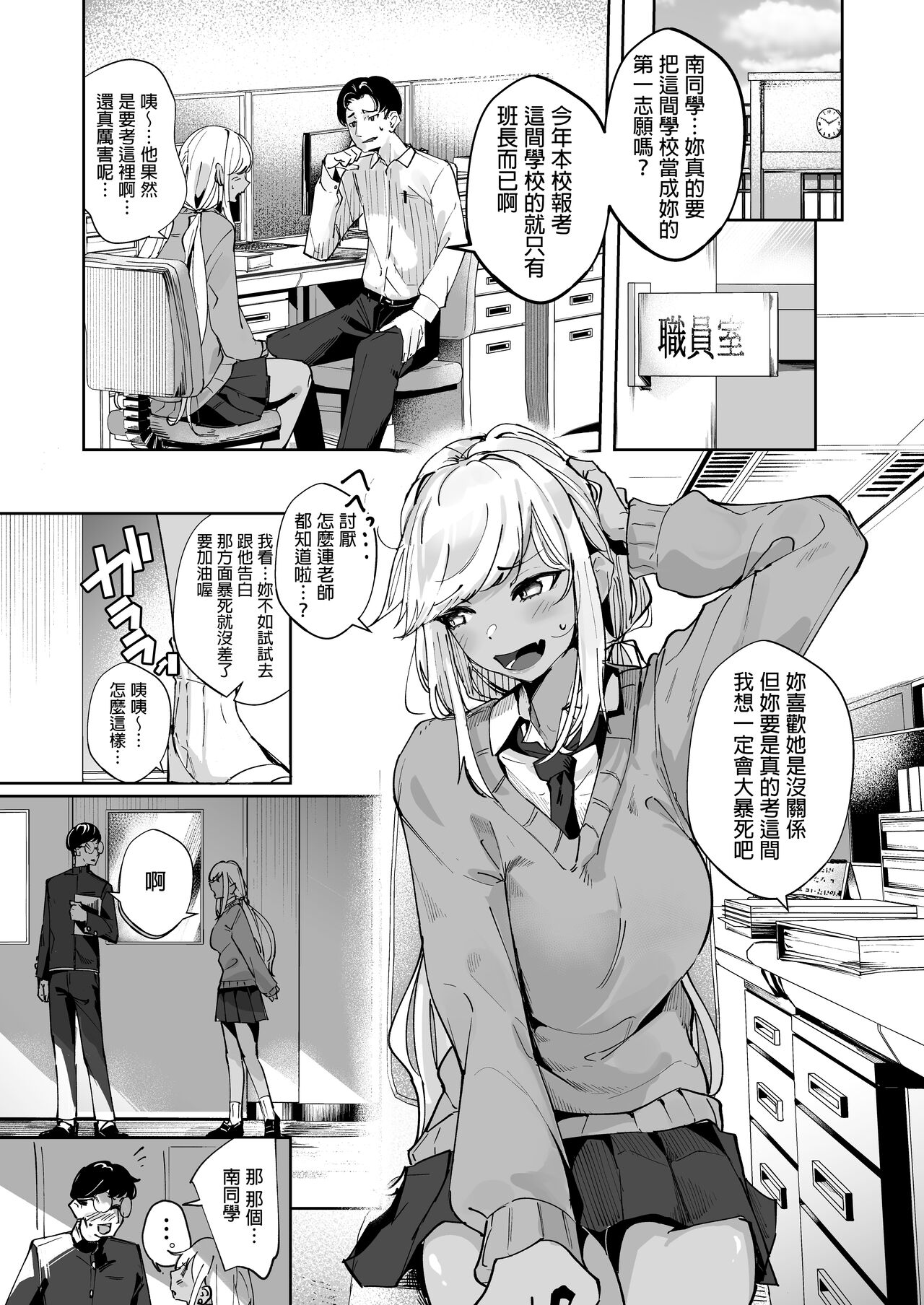Yarinuki Gal page 3 full