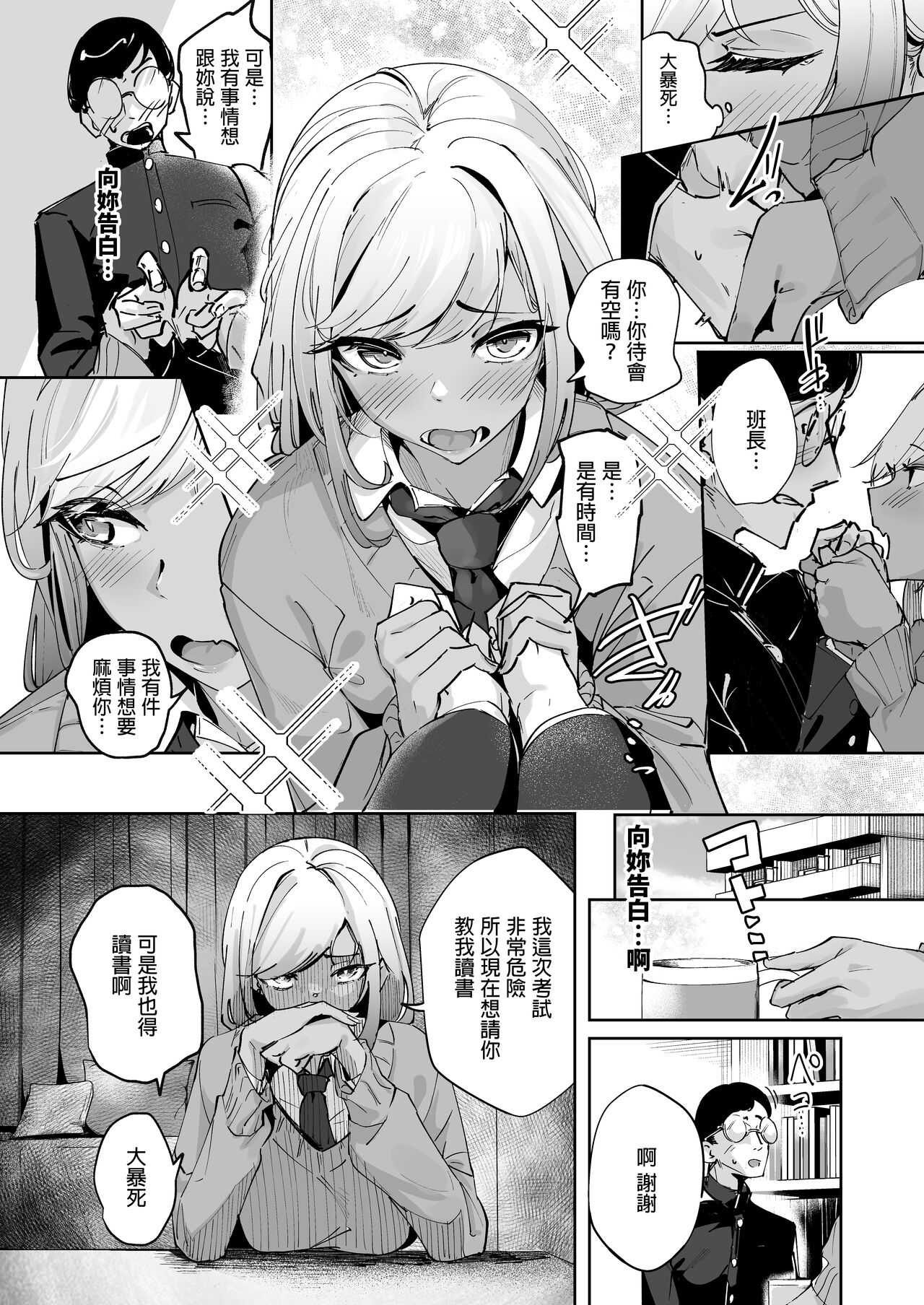 Yarinuki Gal page 4 full