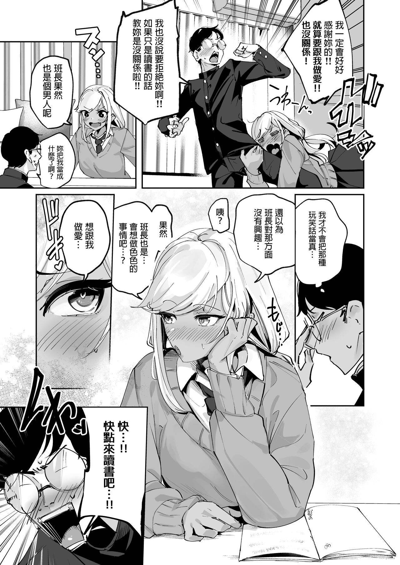 Yarinuki Gal page 5 full