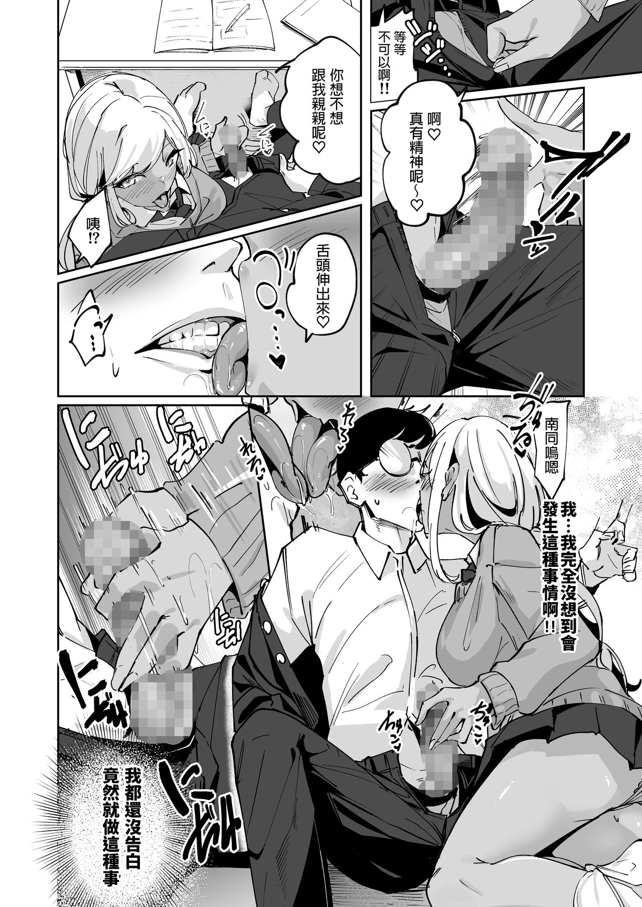 Yarinuki Gal page 8 full