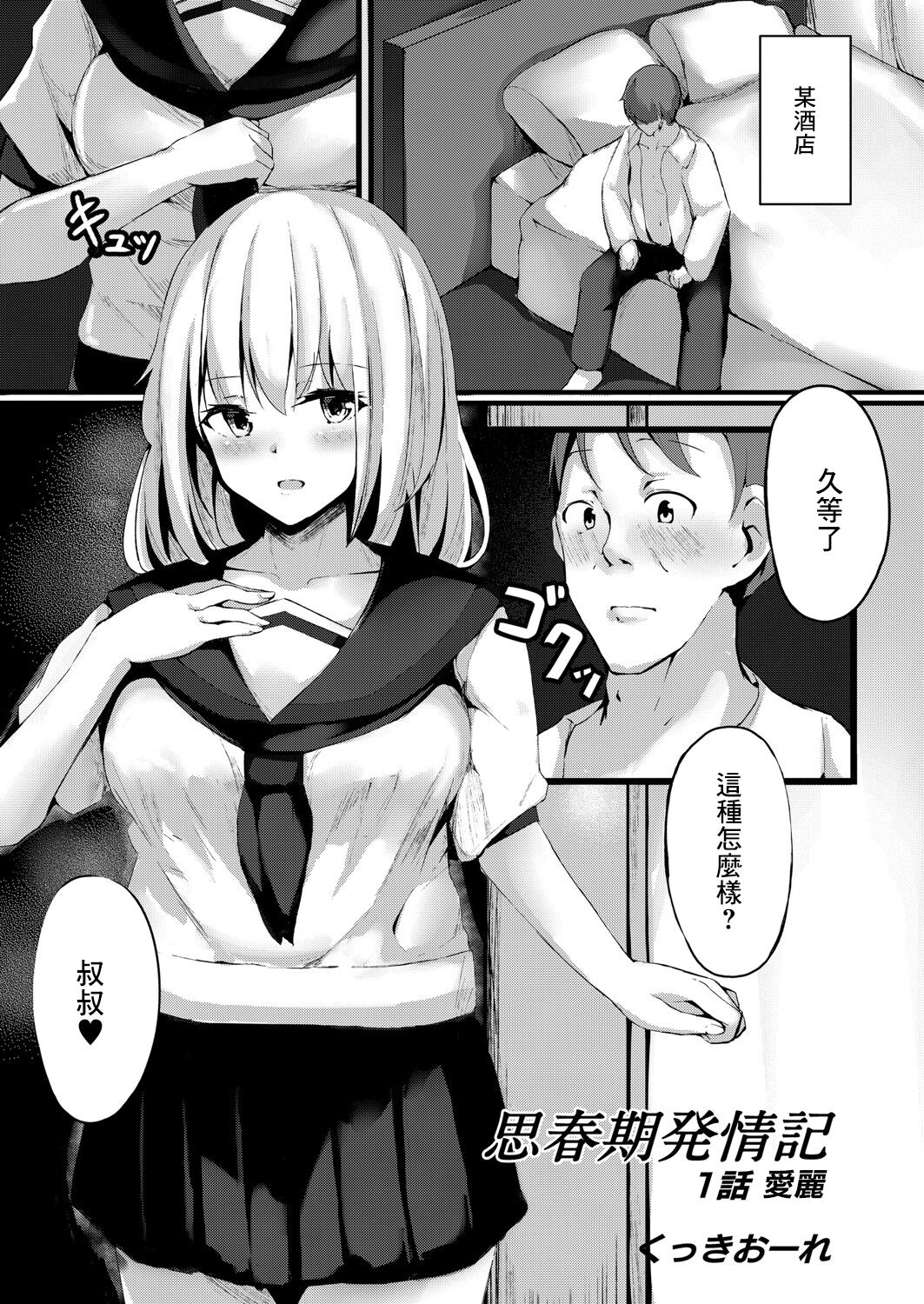 Shishunki Hatsujouki Ch. 1 Eri | 思春期發情記 1話 愛麗 page 1 full