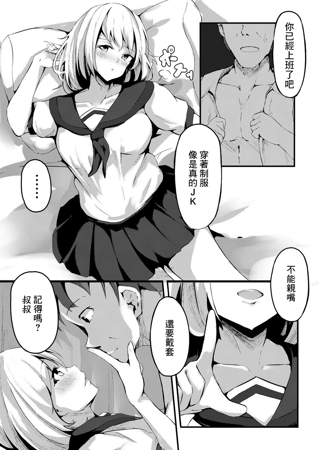 Shishunki Hatsujouki Ch. 1 Eri | 思春期發情記 1話 愛麗 page 2 full